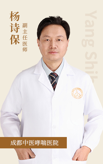 杨诗保