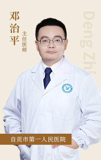 邓治平