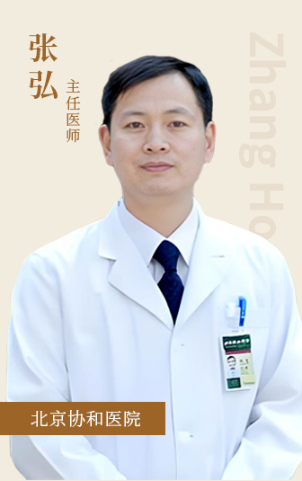 张弘