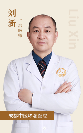 刘新