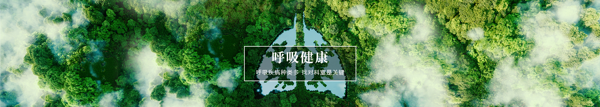 气管科室