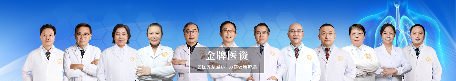 医疗团队