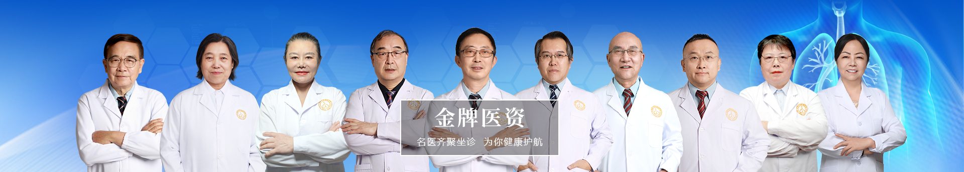 医疗团队