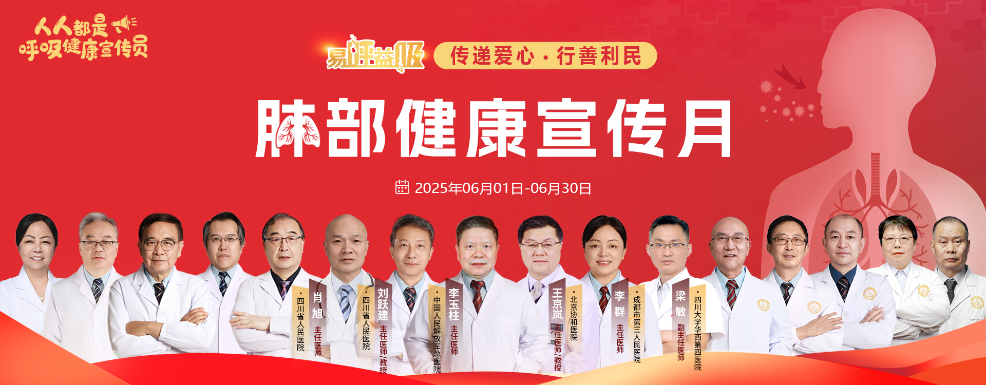 肺部健康宣传月