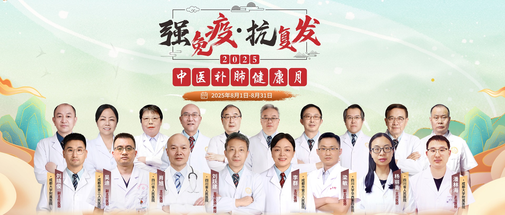 名医节