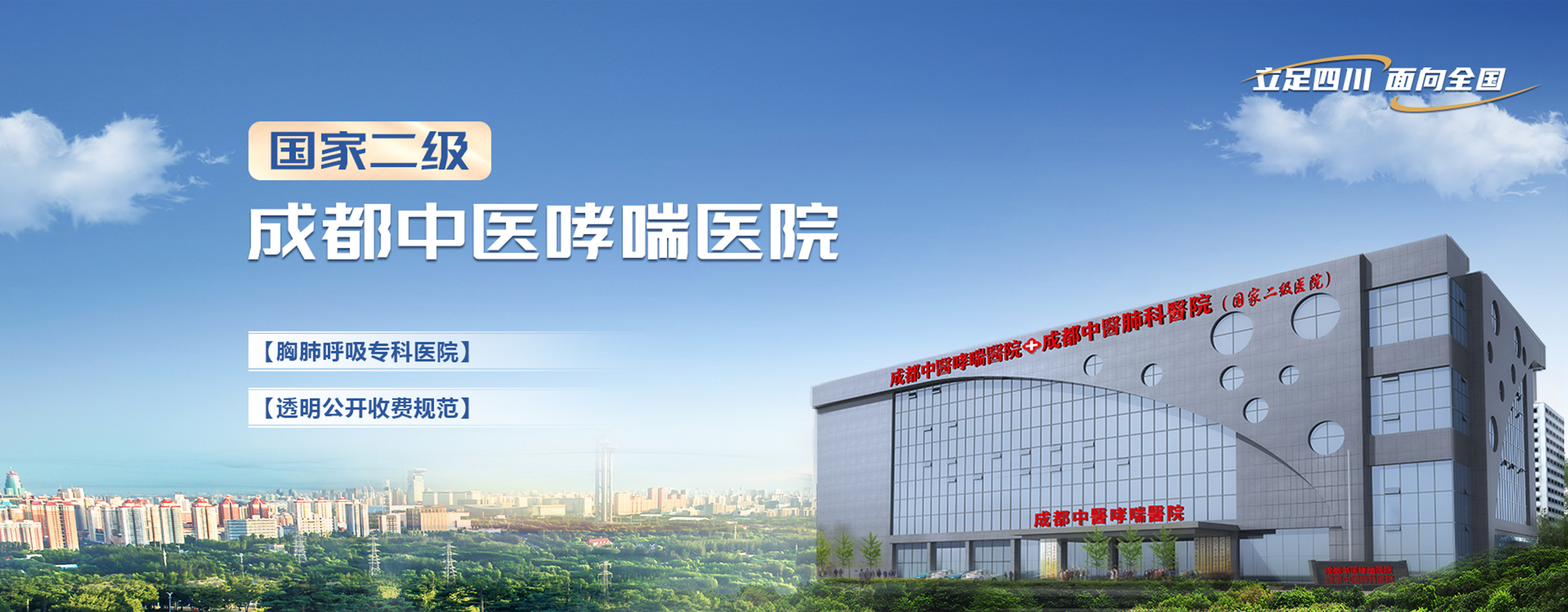 成都中医哮喘