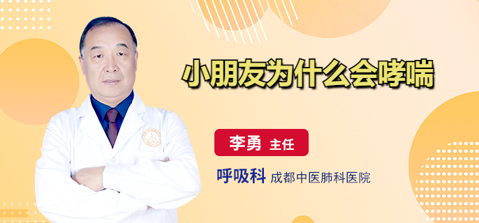 小朋友为什么会哮喘