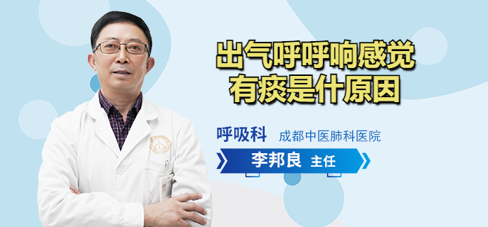 出气呼呼响感觉有痰是什原因