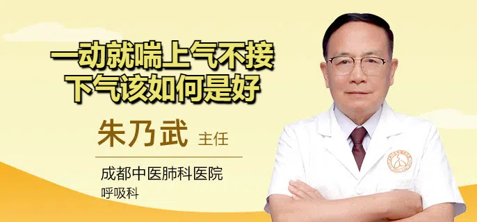 一动就喘上气不接下气该如何是好