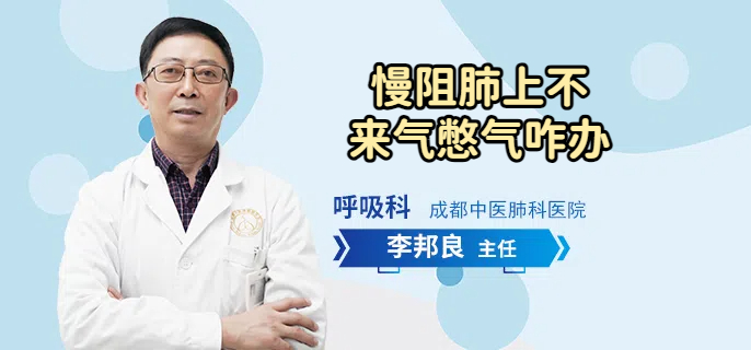 慢阻肺上不来气憋气咋办