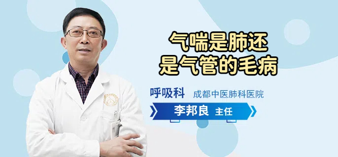 气喘是肺还是气管的毛病