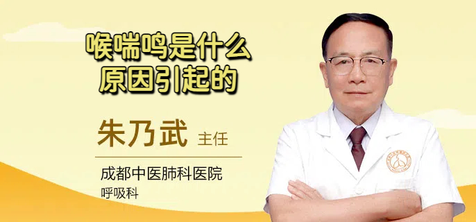 喉喘鸣是什么原因引起的