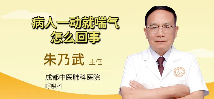 病人一动就喘气怎么回事