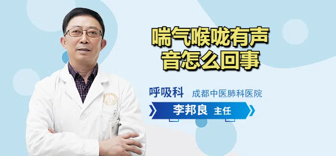 喘气喉咙有声音怎么回事