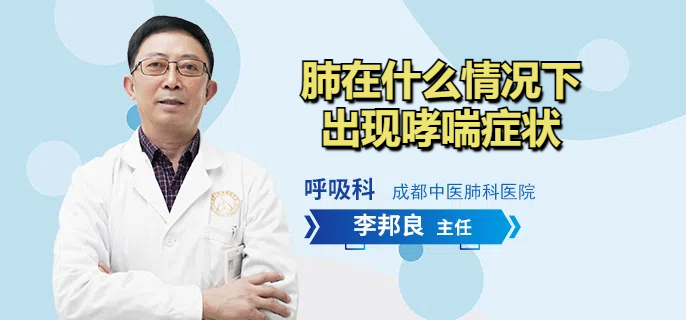 肺在什么情况下出现哮喘症状
