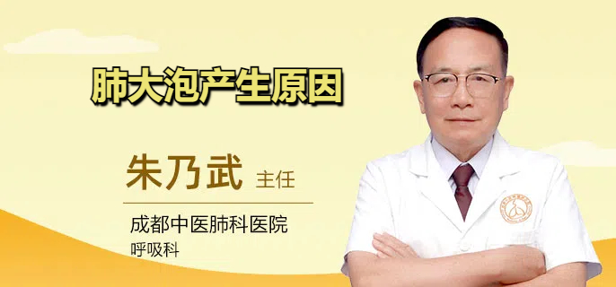 肺大泡产生原因