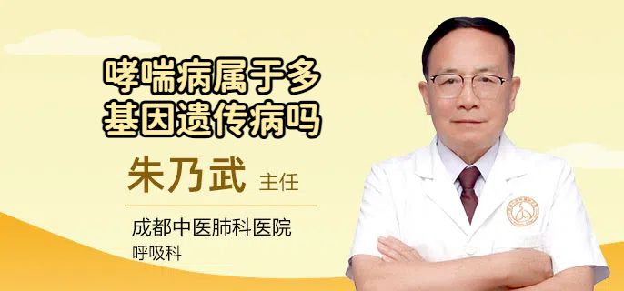 哮喘病属于多基因遗传病吗