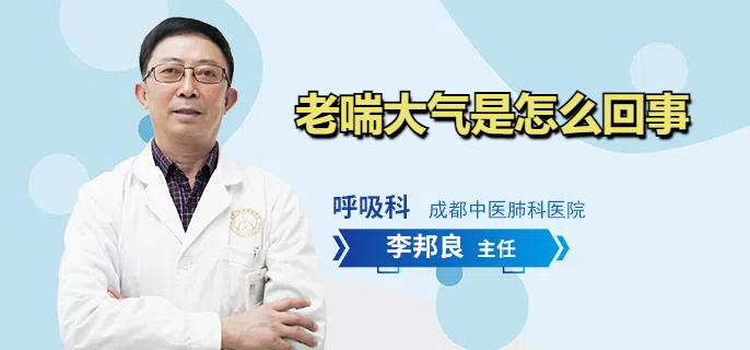 老喘大气是怎么回事
