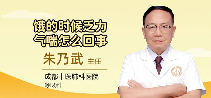 饿的时候乏力气喘怎么回事