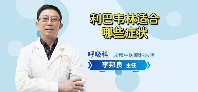 利巴韦林适合哪些症状