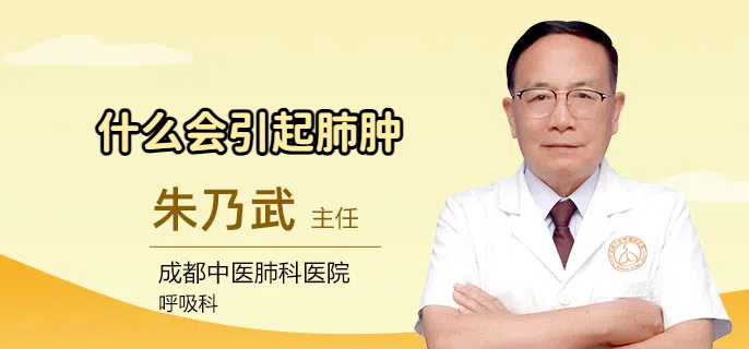 什么会引起肺肿