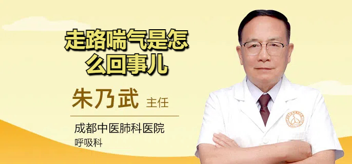 走路喘气是怎么回事儿