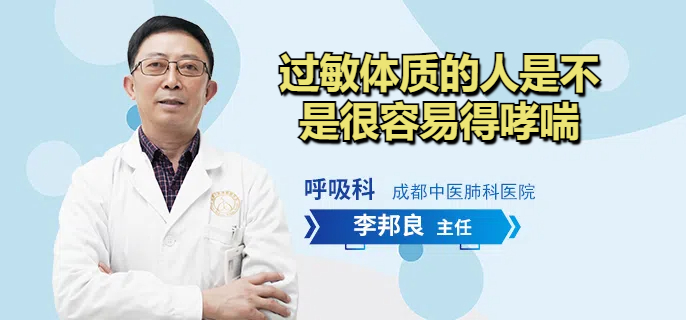 过敏体质的人是不是很容易得哮喘