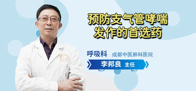 预防支气管哮喘发作的首选药