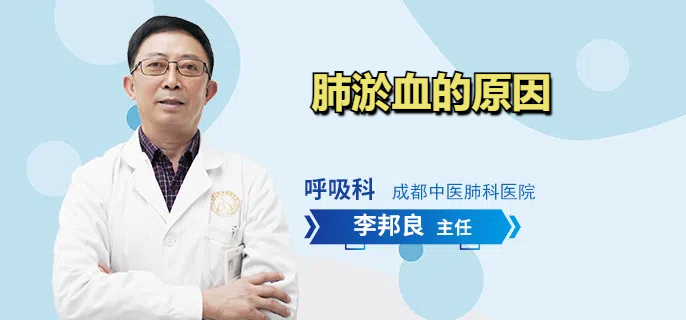 肺淤血的原因