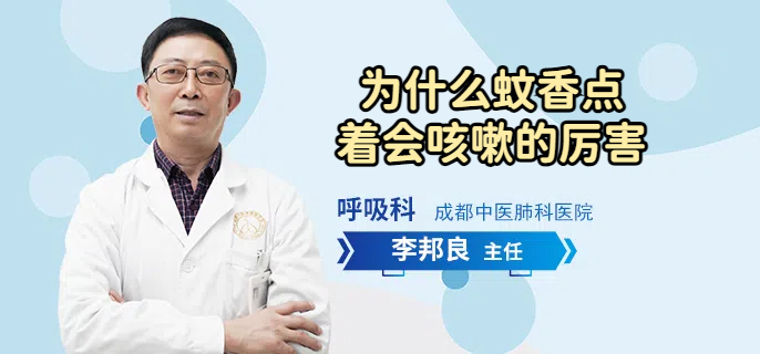 为什么蚊香点着会咳嗽的厉害