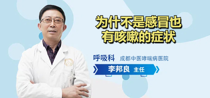 为什不是感冒也有咳嗽的症状
