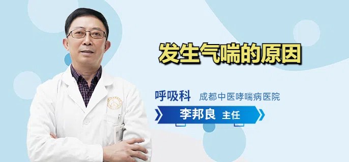 发生气喘的原因