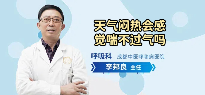 天气闷热会感觉喘不过气吗