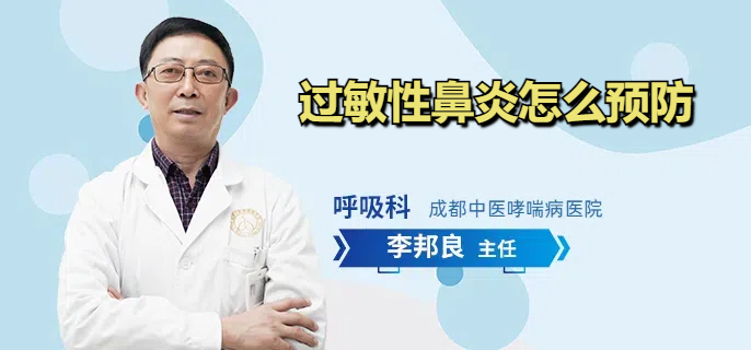 过敏性鼻炎怎么预防