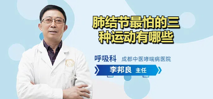 肺结节最怕的三种运动有哪些