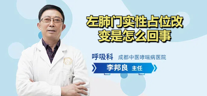左肺门实性占位改变是怎么回事