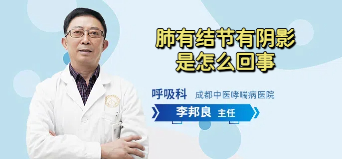 肺有结节有阴影是怎么回事