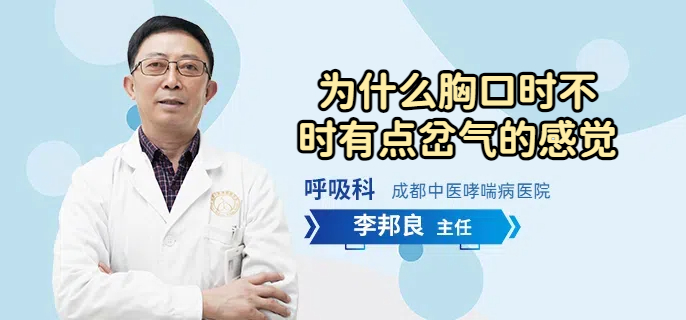为什么胸口时不时有点岔气的感觉