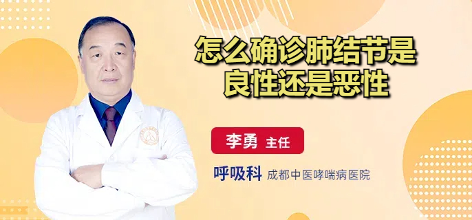 怎么确诊肺结节是良性还是恶性