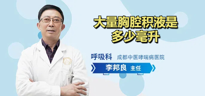 大量胸腔积液是多少毫升
