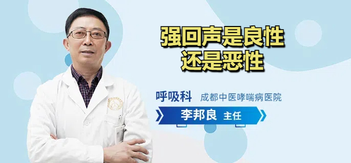 强回声是良性还是恶性