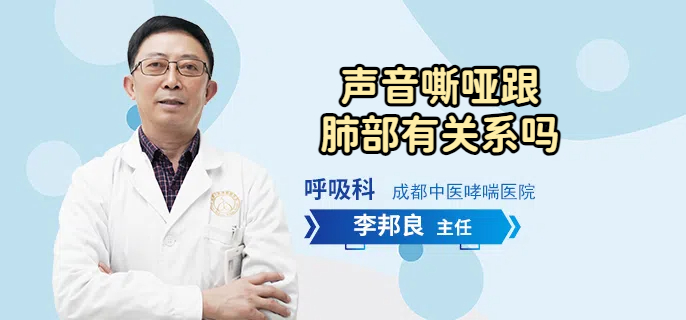 声音嘶哑跟肺部有关系吗