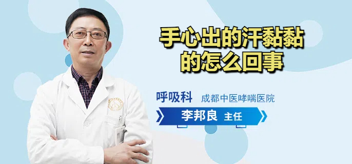 手心出的汗黏黏的怎么回事