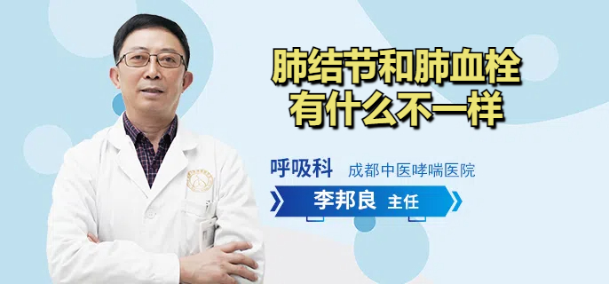 肺结节和肺血栓有什么不一样