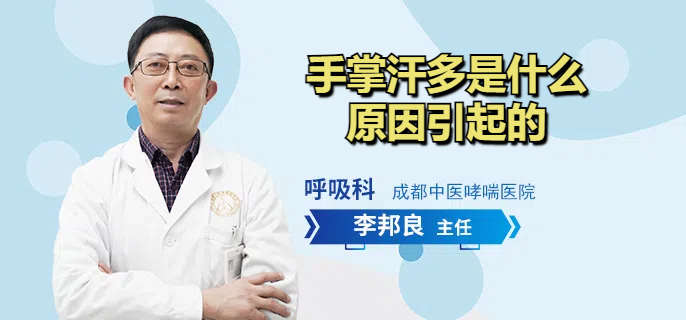 手掌汗多是什么原因引起的