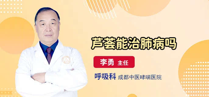 芦荟能治肺病吗