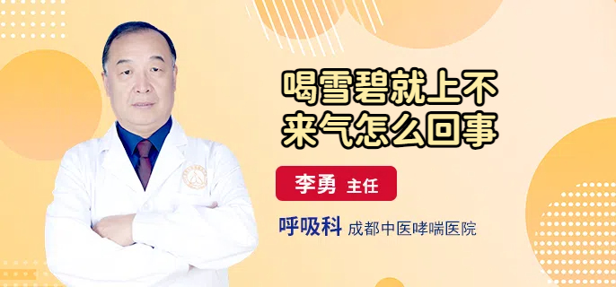 喝雪碧就上不来气怎么回事