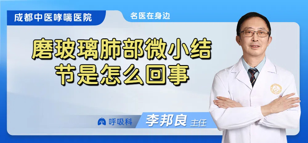 磨玻璃肺部微小结节是怎么回事