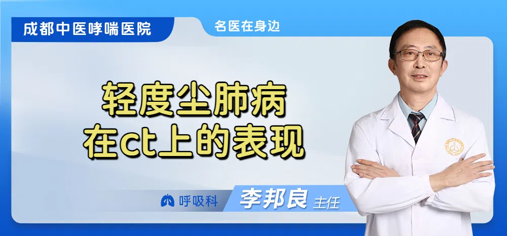 轻度尘肺病在ct上的表现