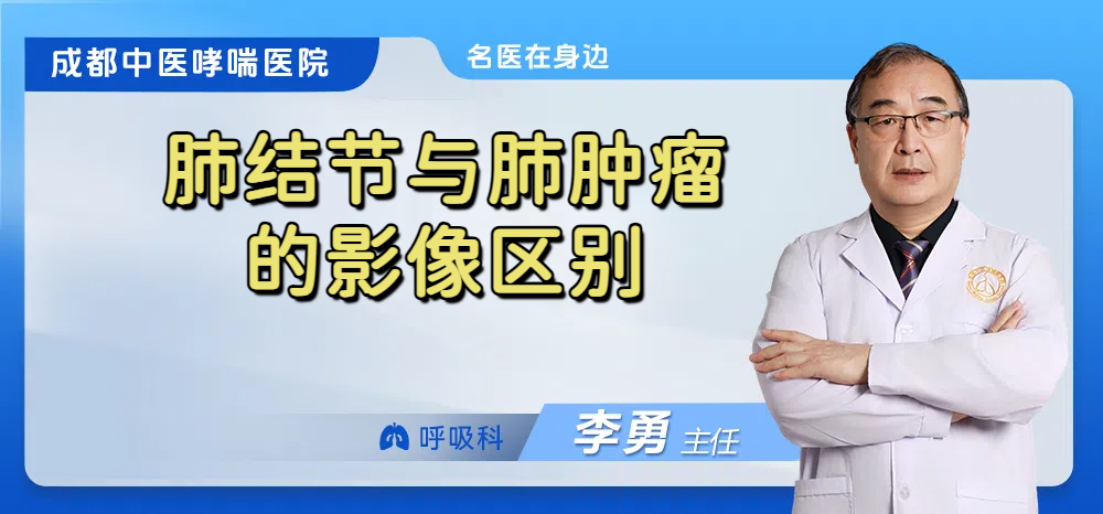 肺结节与肺肿瘤的影像区别